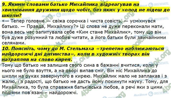 ГДЗ Українська література 7 клас сторінка Стр.131 (9-10)